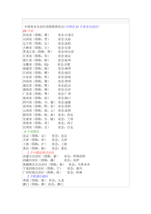 [指南]中国省区简称及划分