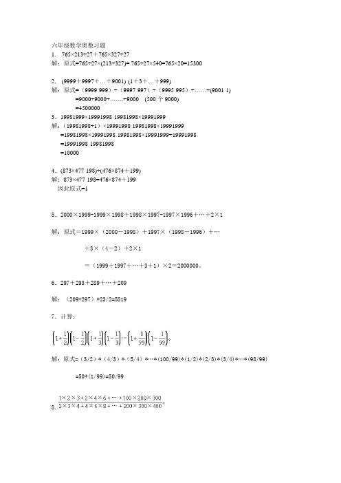 小学奥数思维训练100题及详解