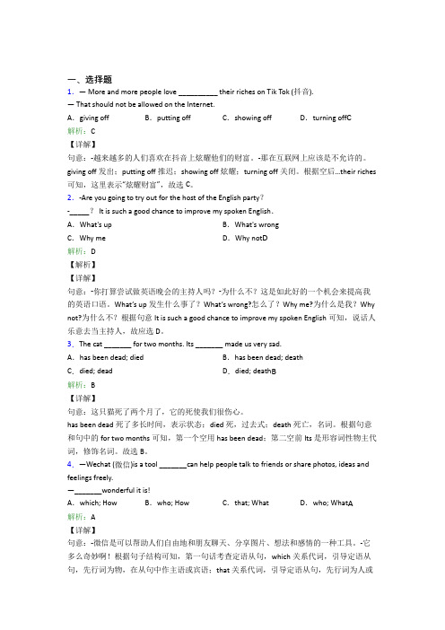 江西省九江一中初中英语九年级全册期末经典练习题(答案解析)