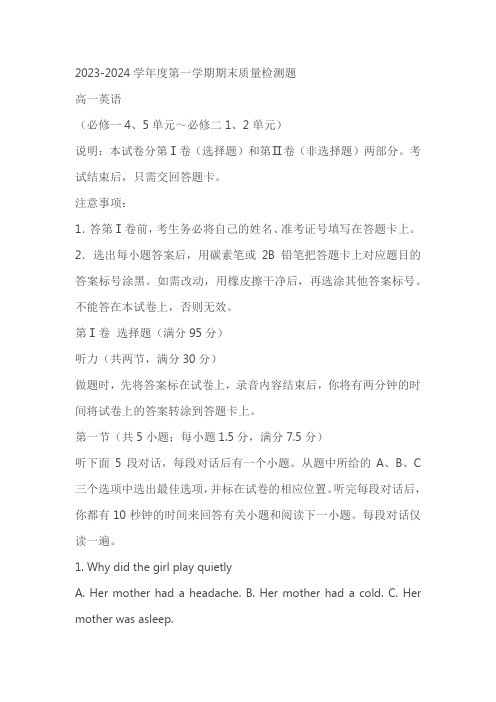 陕西省宝鸡市金台区2023-2024学年高一上学期期末检测英语试题(含答案)