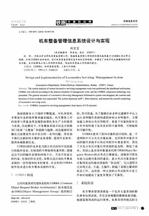 机车整备管理信息系统设计与实现