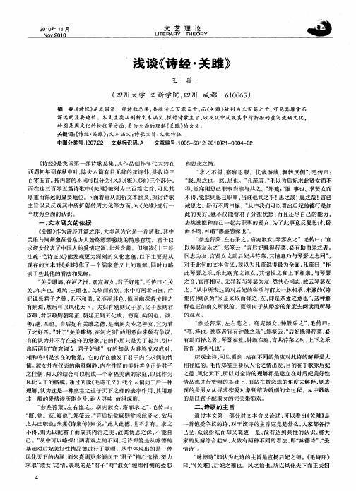 浅谈《诗经·关雎》