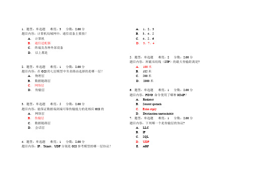 锐捷模拟题