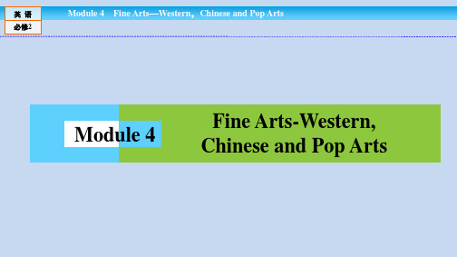 外研版高中英语必修2习题课件：Module4 FineArtsWestern,Chineseand