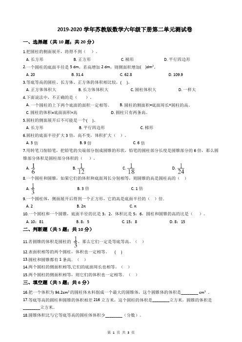 2019-2020学年苏教版数学六年级下册第二单元测试卷