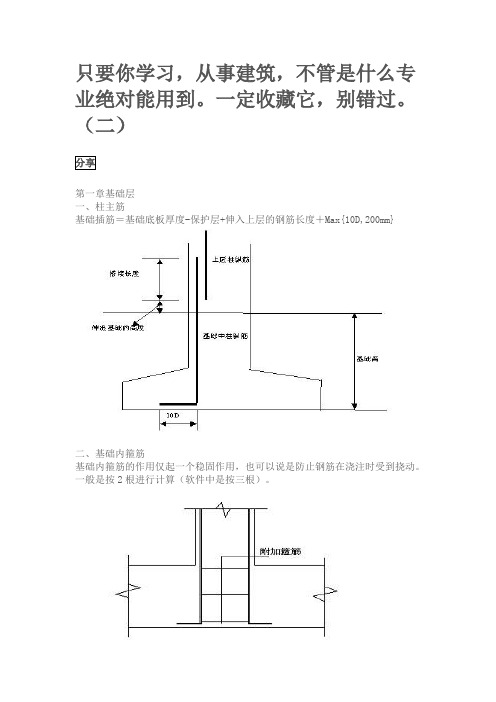 基础、柱筋详解