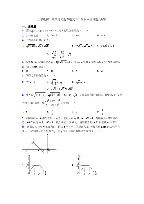 八年级初二数学提高题专题复习二次根式练习题及解析