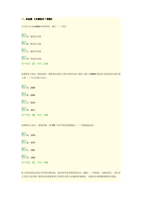 2019年咨询工程师继续教育-电网工程送电部分-83分