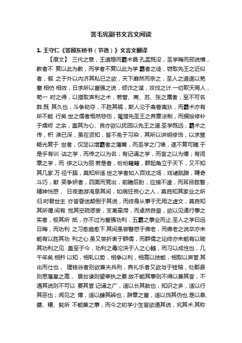 答毛宪副书文言文阅读