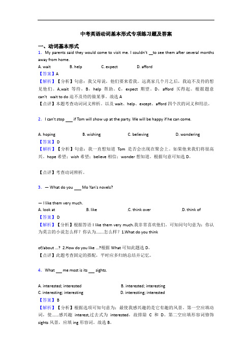 中考英语动词基本形式专项练习题及答案