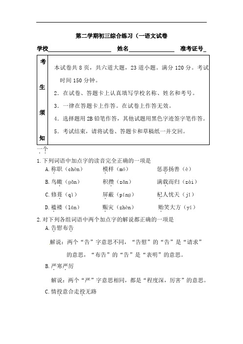 中考语文-2018年初中语文中考模拟复习冲刺测试题(2018)003 最新
