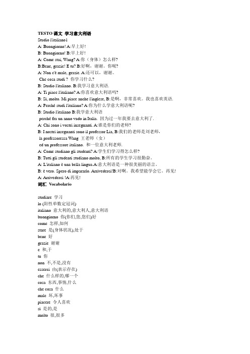 《速成意大利语》第一课+我学意大利语