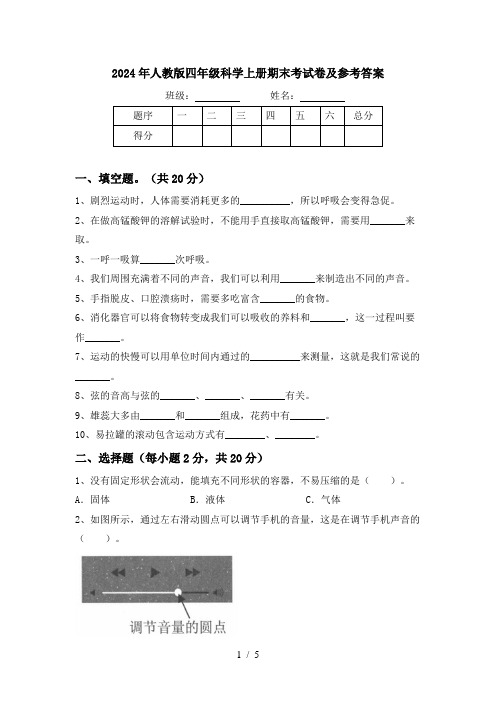 2024年人教版四年级科学上册期末考试卷及参考答案