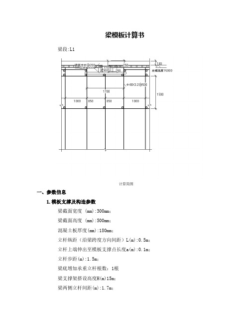 梁木模板计算