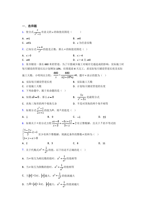 新人教版初中数学八年级数学上册第五单元《分式》测试题(含答案解析)(5)