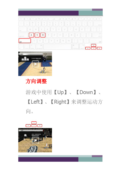 精品文档NBA2KOL教学