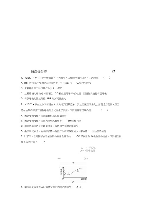 2019年高考生物一轮复习精选提分练21苏教版