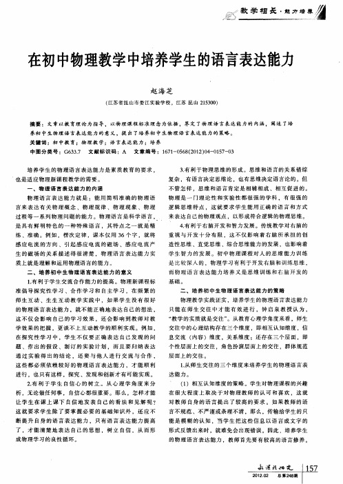 在初中物理教学中培养学生的语言表达能力