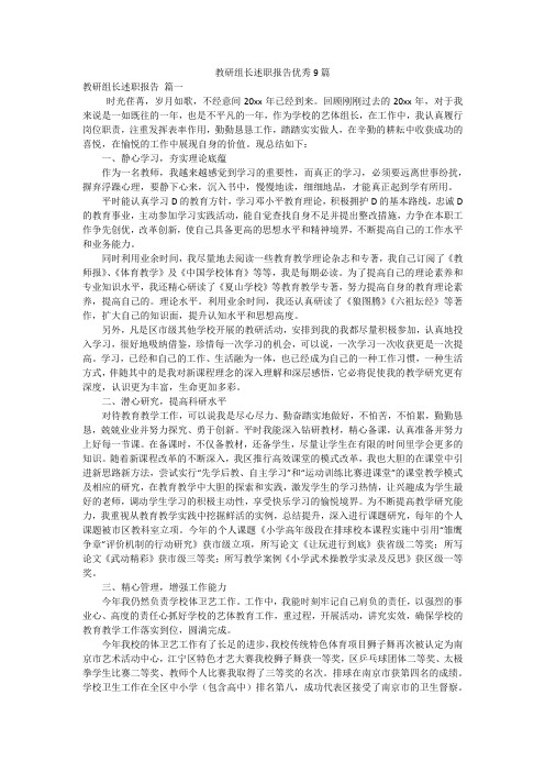 教研组长述职报告优秀9篇