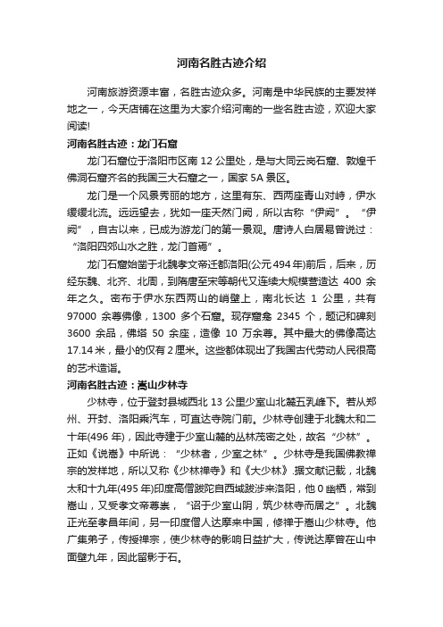 河南名胜古迹介绍