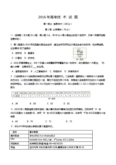 2016年江西省信息技术高考真题(附答案)