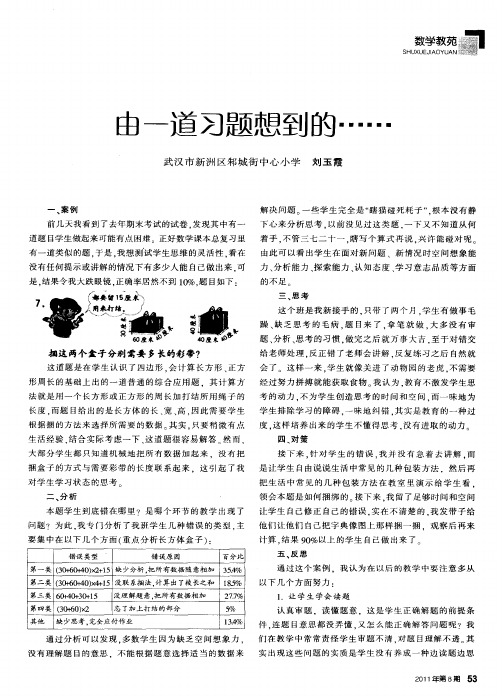 由一道习题想到的……