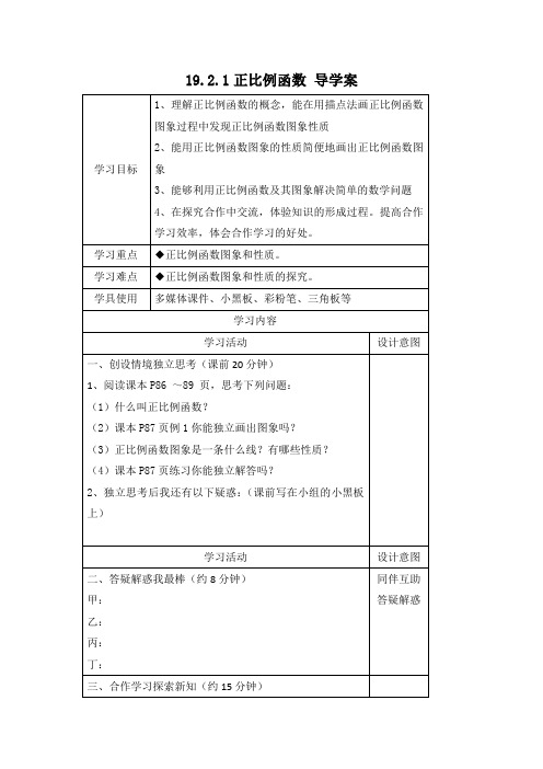 19.2.1正比例函数(2) 导学案docx