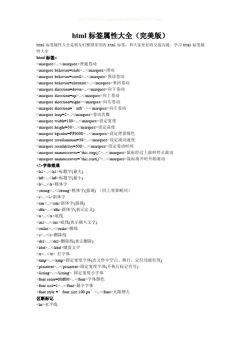 html标签属性大全(完美版)