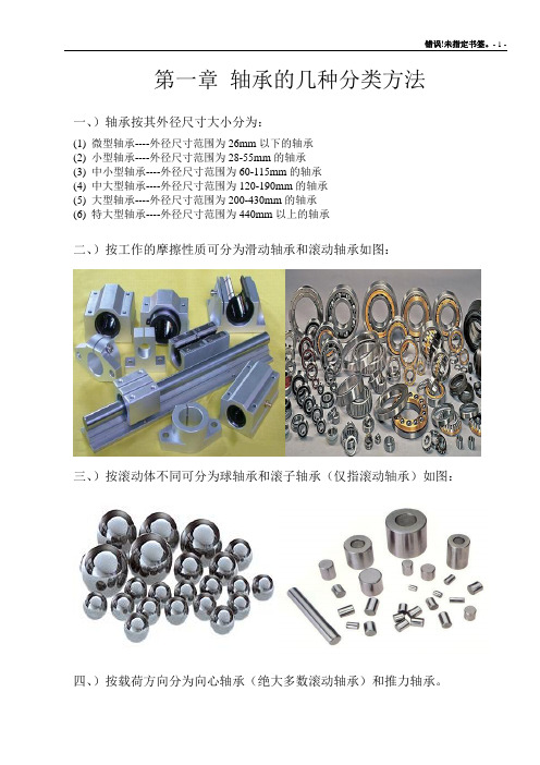 (完整版)实用轴承基础知识手册