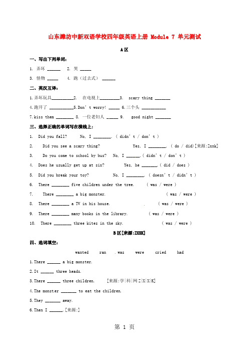 2013-2014学年上学期山东潍坊中新双语学校四年级英语上册  Module 7 单元测试[无答案]外研版适用