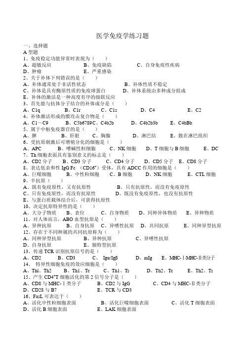 医学免疫学试题及答案(五)