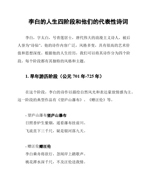 李白的人生四阶段和他们的代表性诗词