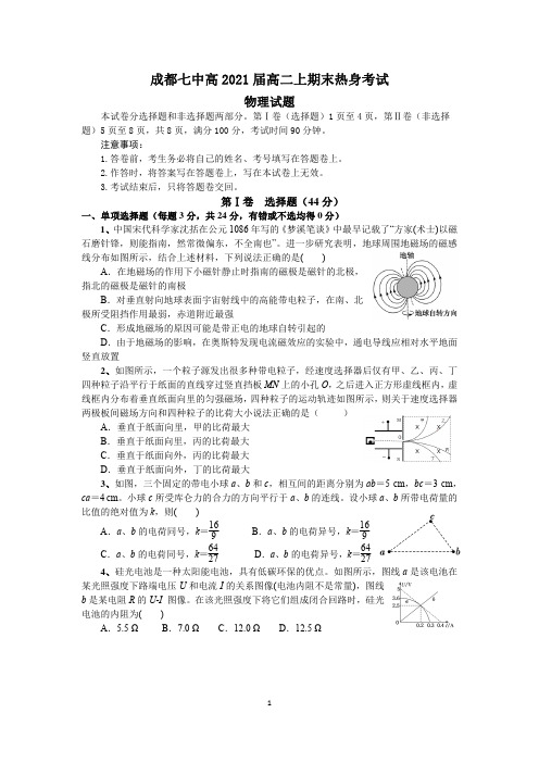 四川省成都市第七中学2019-2020学年高二上学期期末热身考试物理试题含答案