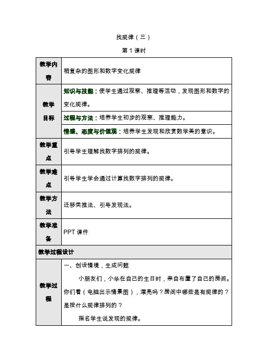 最新人教版一年级数学下学期找规律第三课时教学设计