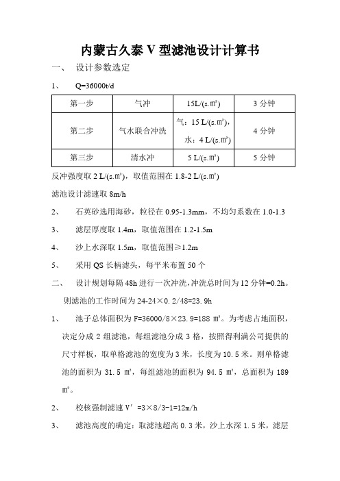 V型滤池计算书最终版