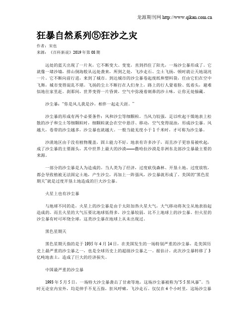 狂暴自然系列⑤狂沙之灾
