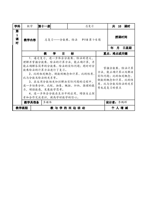 最新人教版六年级上册数学第八单元《总复习》教学设计