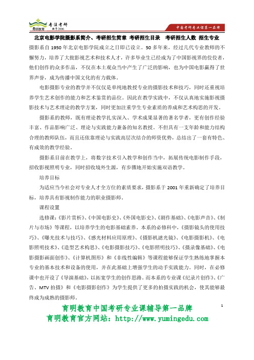 北京电影学院摄影系简介、考研招生简章 考研招生目录  考研招生人数 招生专业 就业怎么样