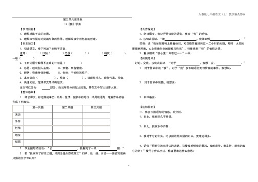 七年级上语文第五单元《猫》《动物笑谈》《狼》教学案人教版