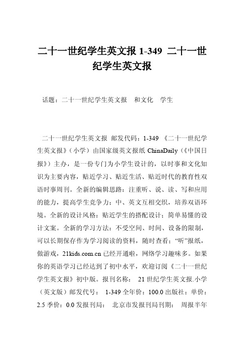 二十一世纪学生英文报1-349二十一世纪学生英文报