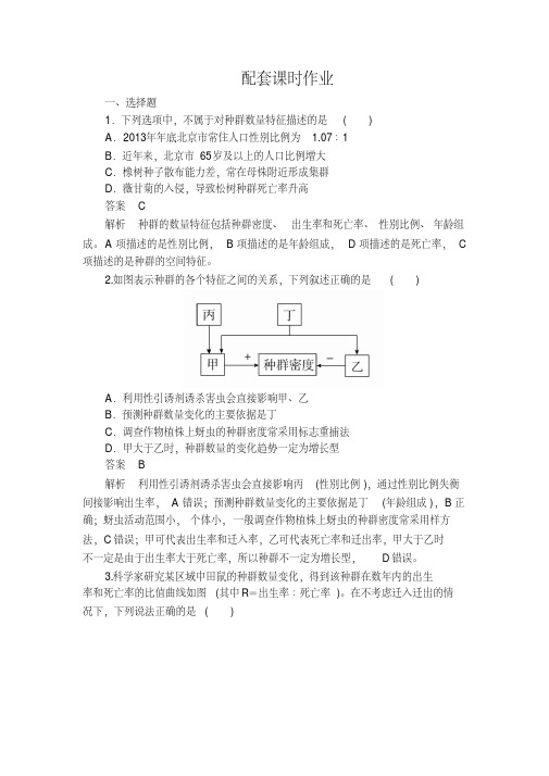 2020年高考一轮复习人教版必修3第九单元第30讲种群的特征和数量变化作业.doc