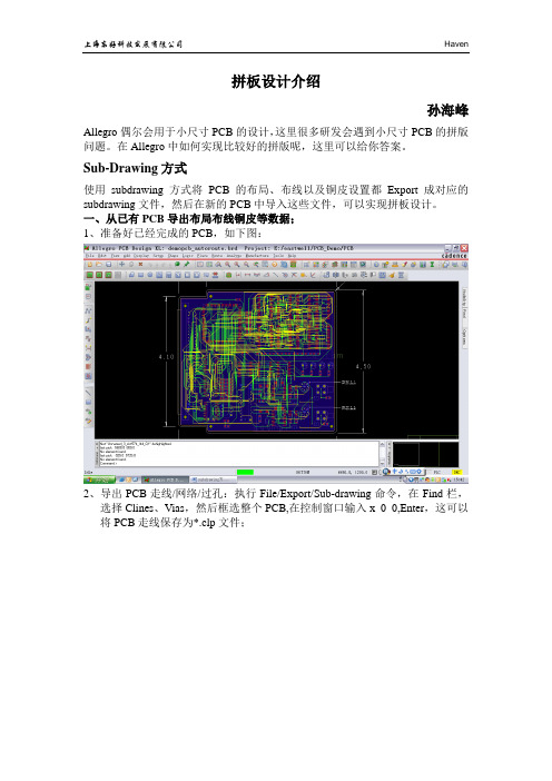 PCB拼板