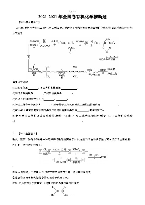 全国卷有机化学推断题