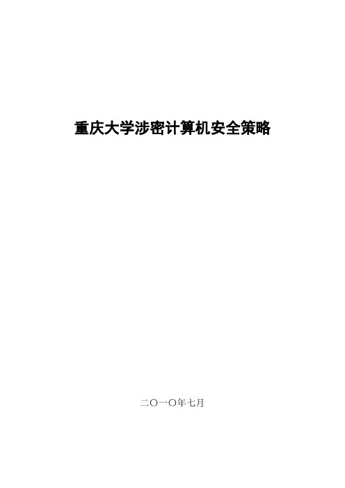 秘 密★5年 - 重庆大学党委办公室