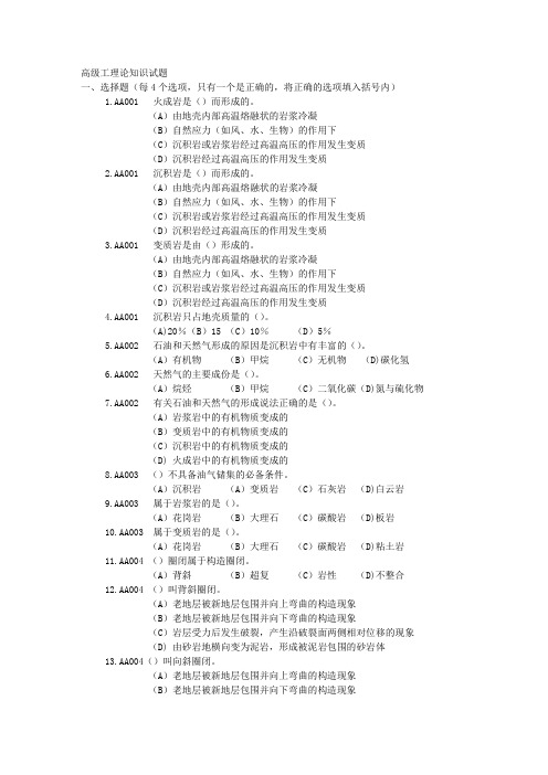 勘探工高级工试题及答案