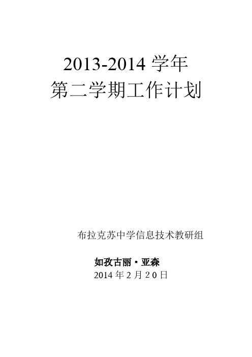 工作计划2