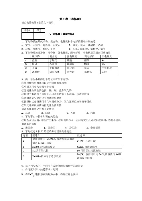 高一化学离子反应综合练习题(精练)