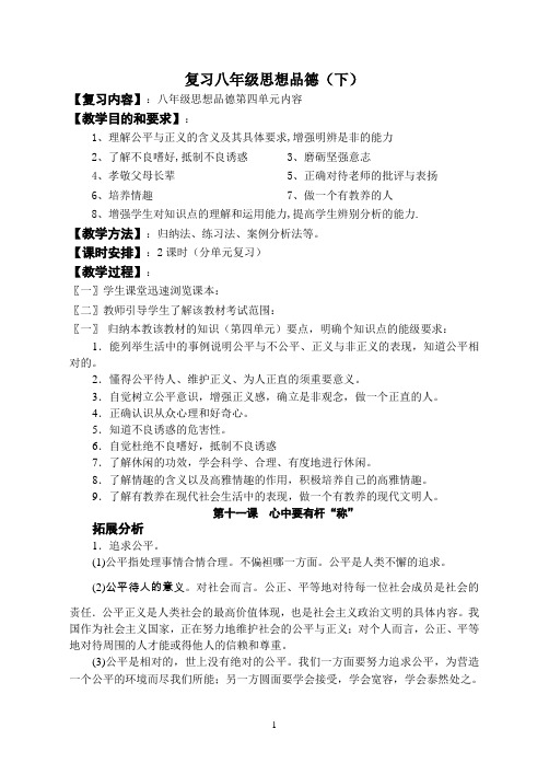 八年级思想品德下册复习教案