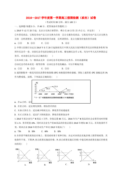 高三政治上学期暑假检测(开学)试题