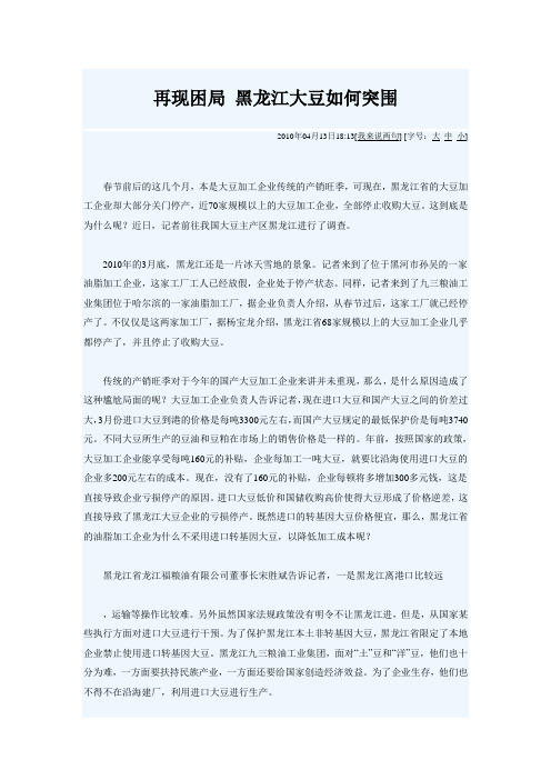 再现困局黑龙江大豆如何突围